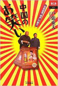 戸張東夫の画像