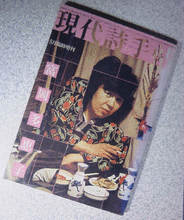 富岡多恵子の画像