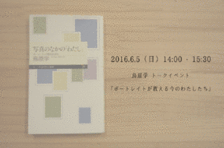 鳥原学の画像