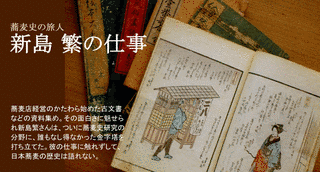 新島繁の画像