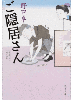 野口卓の画像