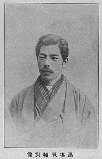 馬場辰猪の画像