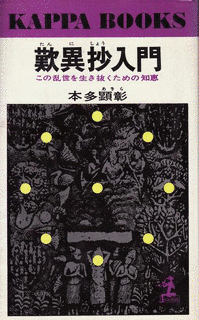 本多顕彰の画像