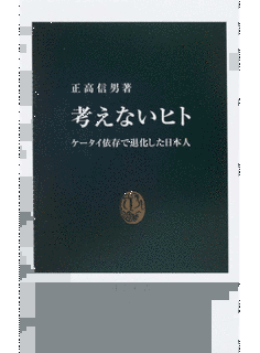 正高信男の画像