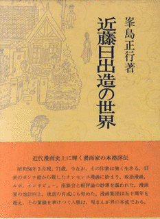 峯島正行の画像