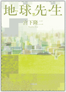 宮下隆二の画像
