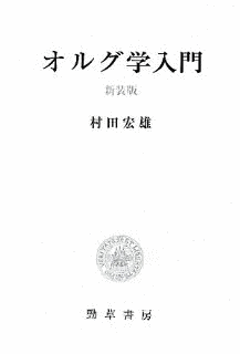 村田宏雄の画像