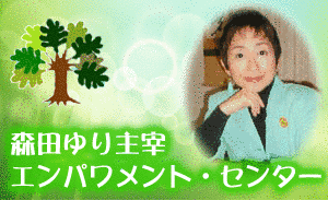 森田ゆりの画像