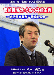 八木秀次の画像