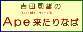 吉田司雄の画像
