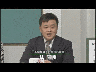 林建良の画像