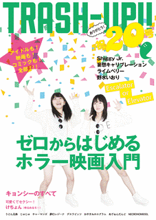 TRASH-UP!!の画像