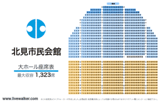 北見市民会館の画像