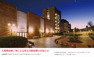 埼玉会館の画像