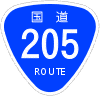 国道205号の画像
