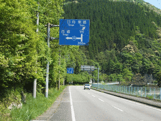 国道446号の画像