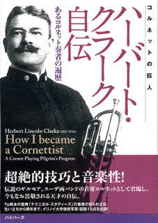 ハーバート・クラークの画像