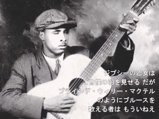ブラインド・ウィリー・マクテルの画像