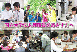 国立大学法人の画像
