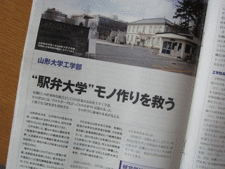 駅弁大学の画像