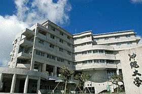 沖縄大学の画像