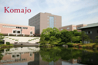 駒沢女子大学の画像