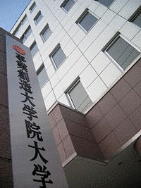 事業創造大学院大学の画像