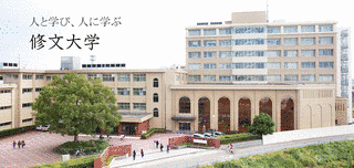 修文大学の画像