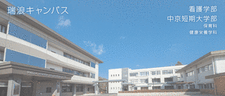 中京学院大学の画像