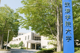 筑波学院大学の画像