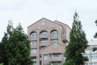東京純心大学の画像