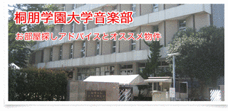 桐朋学園大学の画像