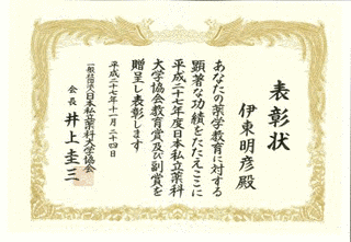 日本私立薬科大学協会の画像