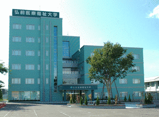 弘前医療福祉大学の画像