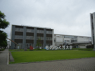 ものつくり大学の画像