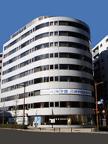 八洲学園大学の画像