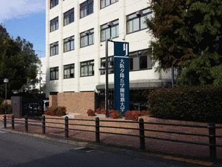 大阪夕陽丘学園短期大学の画像