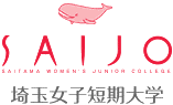 埼玉女子短期大学の画像