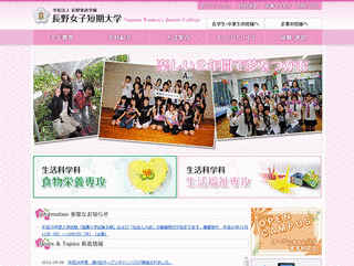 長野女子短期大学の画像