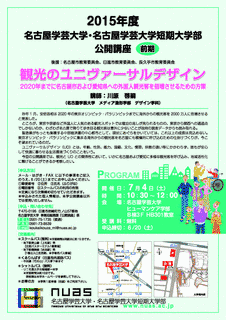 名古屋学芸大学短期大学部の画像