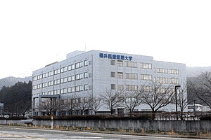 福井医療短期大学の画像