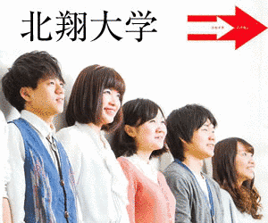 北翔大学短期大学部の画像