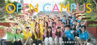 北陸学院大学短期大学部の画像