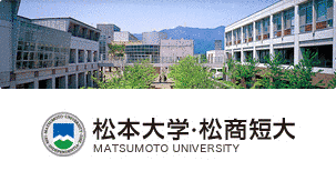 松本大学松商短期大学部の画像