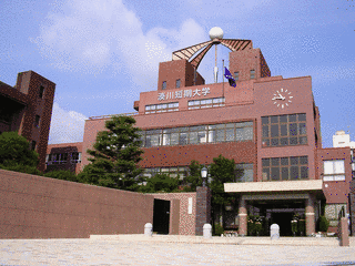 湊川短期大学の画像