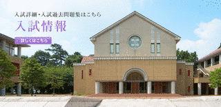 立教女学院短期大学の画像
