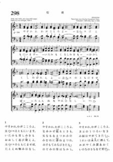やすかれわがこころよの画像