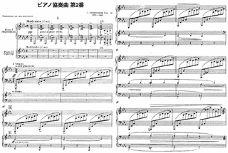 ピアノ協奏曲第2番の画像
