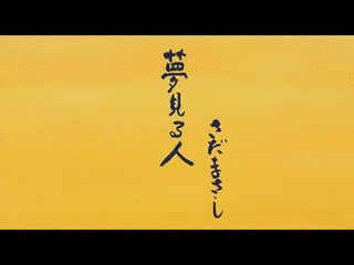 夢見る人の画像