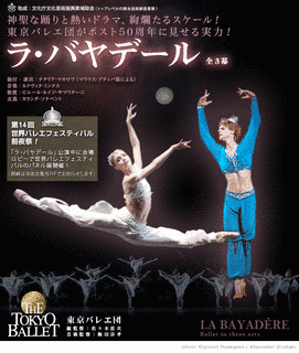 ラ・バヤデールの画像
